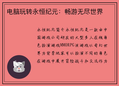 电脑玩转永恒纪元：畅游无尽世界