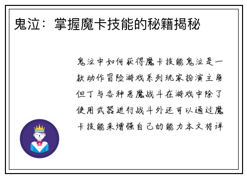 鬼泣：掌握魔卡技能的秘籍揭秘